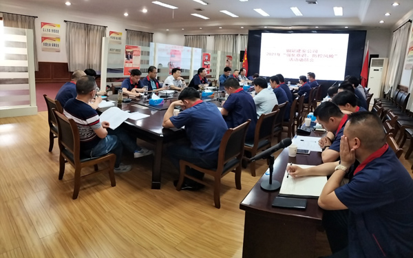 公司召開(kāi)“強(qiáng)化意識(shí),防控風(fēng)險(xiǎn)”活動(dòng)動(dòng)員大會(huì)