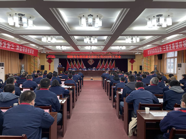 公司召開2022年工作會、二屆五次職代會、2021年度總結表...