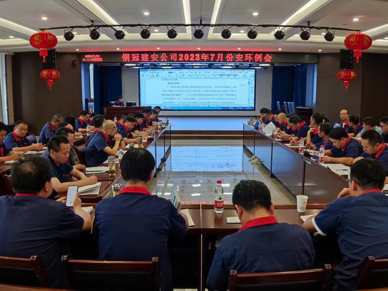 公司召開7月份安環、職業衛生工作會議
