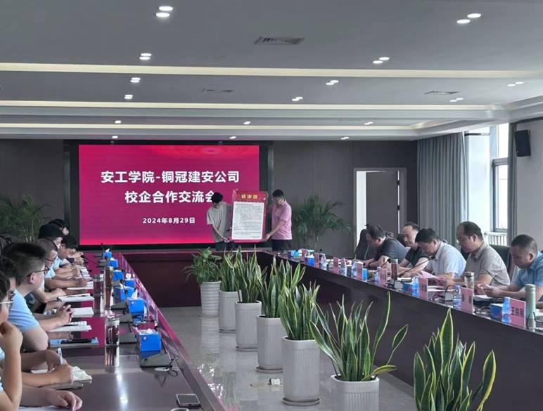 公司與安工學院開啟校企合作新篇章