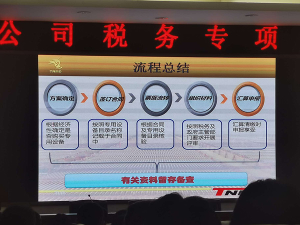 公司參加集團公司稅務(wù)培訓(xùn)會 公司參加集團公司稅務(wù)培訓(xùn)會