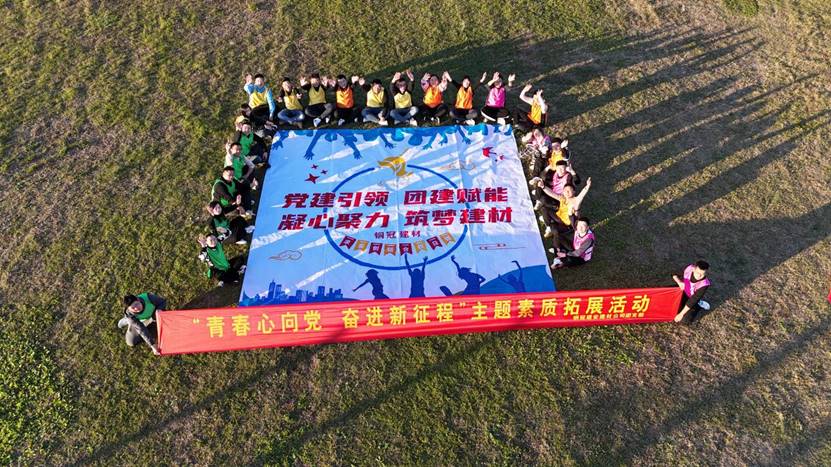 建材公司開展傳統教育暨素質拓展活動 建材公司開展傳統教育暨素質拓展活動