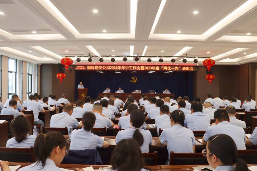 公司召開(kāi)2024年年中工作會(huì)暨2023年度“兩優(yōu)一先”表彰會(huì) 公司召開(kāi)2024年年中工作會(huì)暨2023年度“兩優(yōu)一先”表彰會(huì)